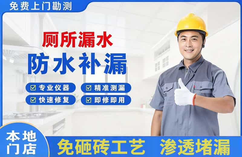 临河厕所漏水维修