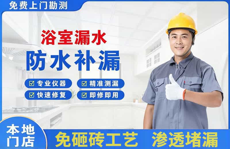 临河浴室漏水维修